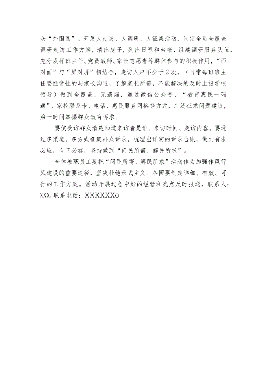 小学“问民所需、解民所求”活动实施方案.docx_第3页