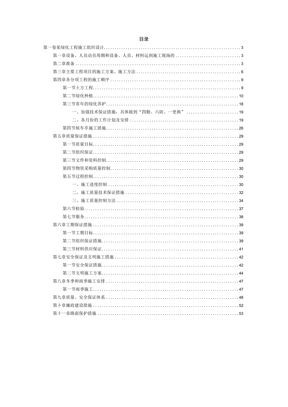 某绿化工程技术方案.docx_第2页