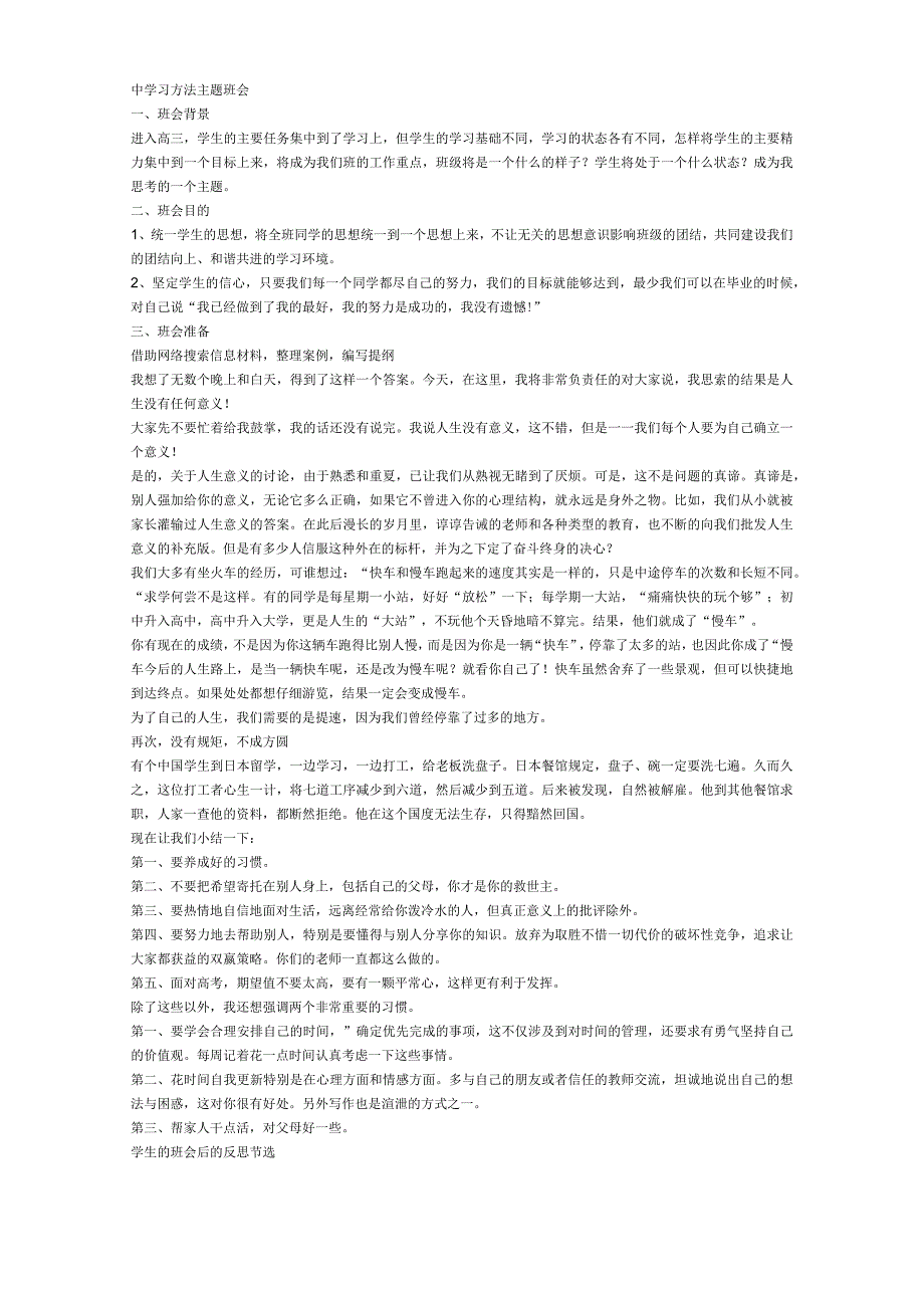 中学习方法主题班会.docx_第1页