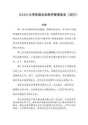 大学校园治安秩序管理规定（试行）.docx