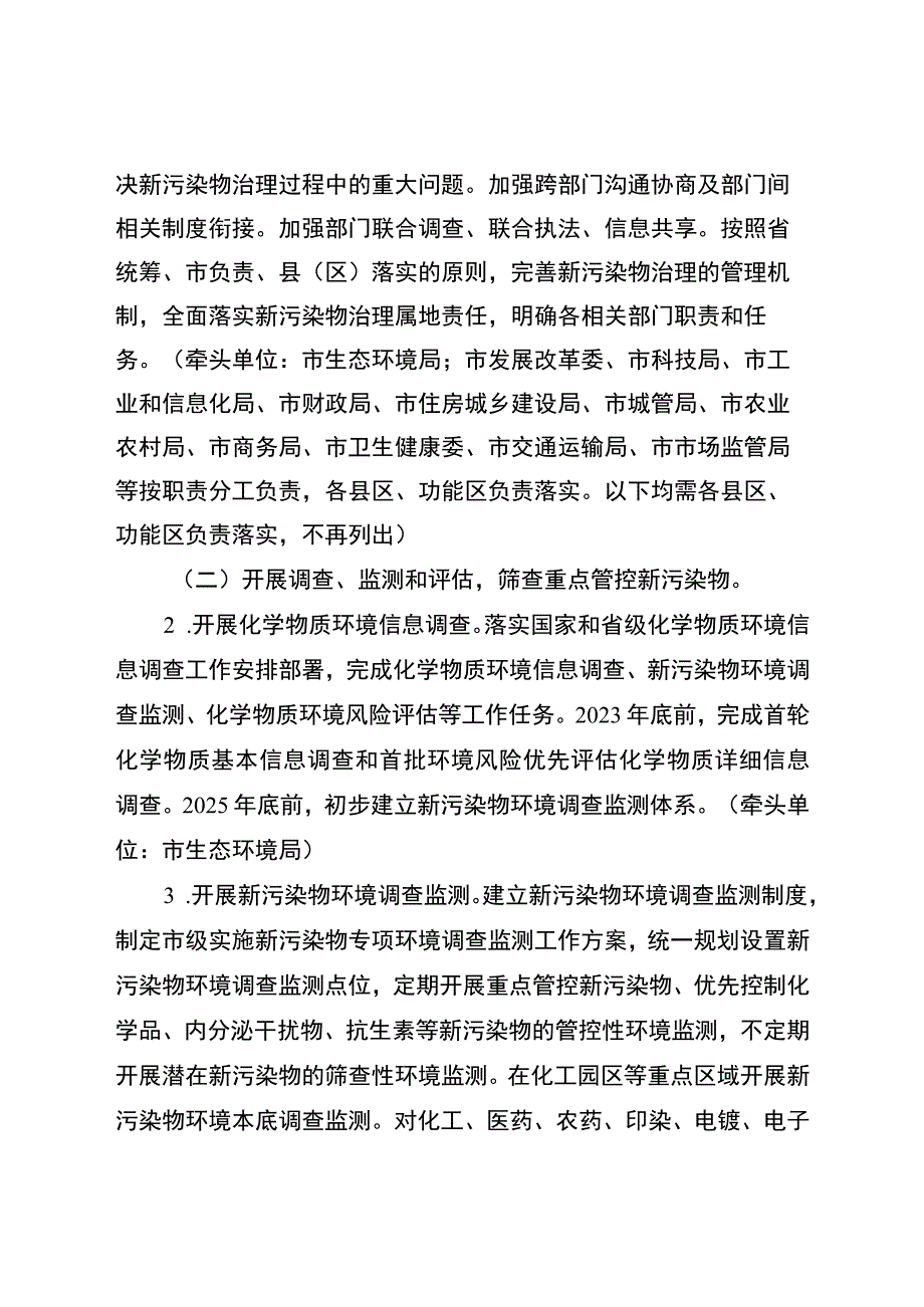 新污染物治理细化落实方案.docx_第2页