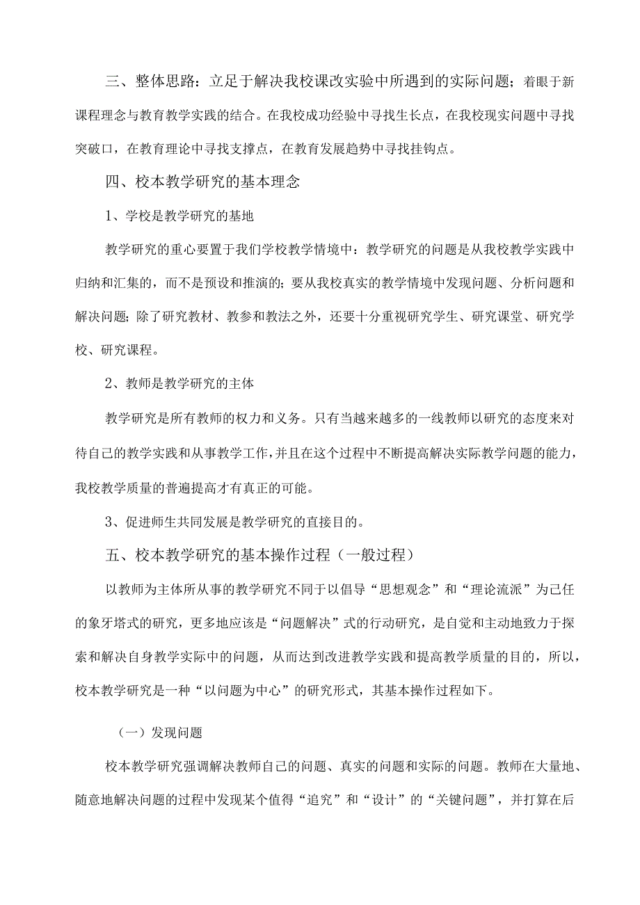 西北农林科技大学附中“校本教学研究”实施方案.docx_第2页