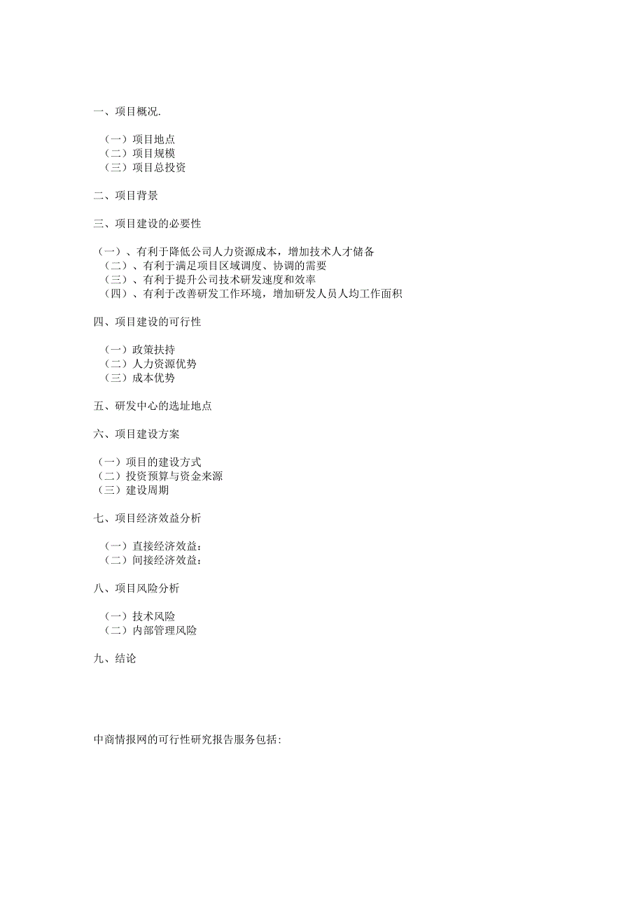 茶碱缓释胶囊Ⅱ企业研发中心建设项目可行性研究报告.docx_第3页