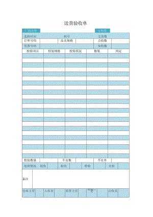 送货验收单.docx