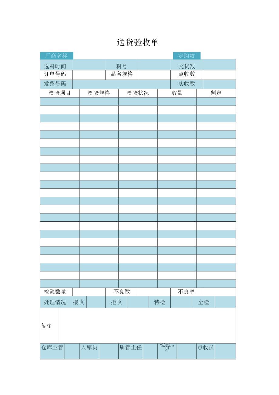 送货验收单.docx_第1页