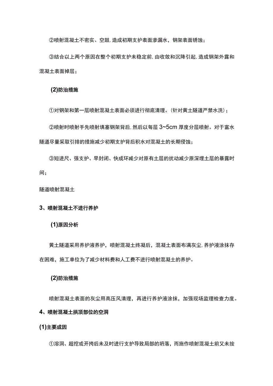 隧道质量通病以及缺陷处理专项方案.docx_第2页