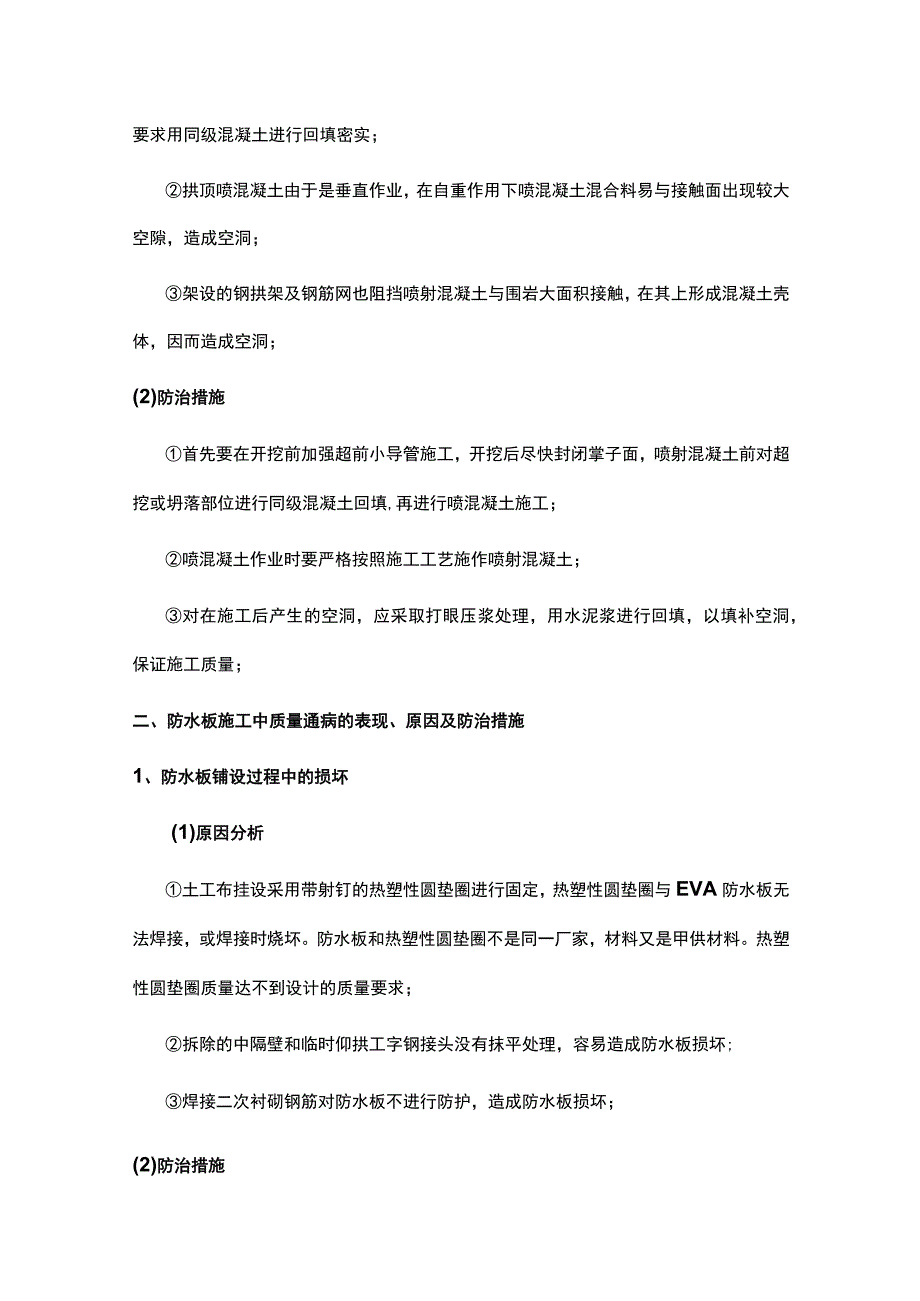 隧道质量通病以及缺陷处理专项方案.docx_第3页