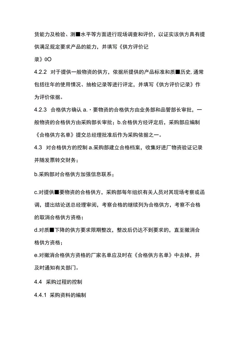 玩具公司采购控制程序.docx_第2页