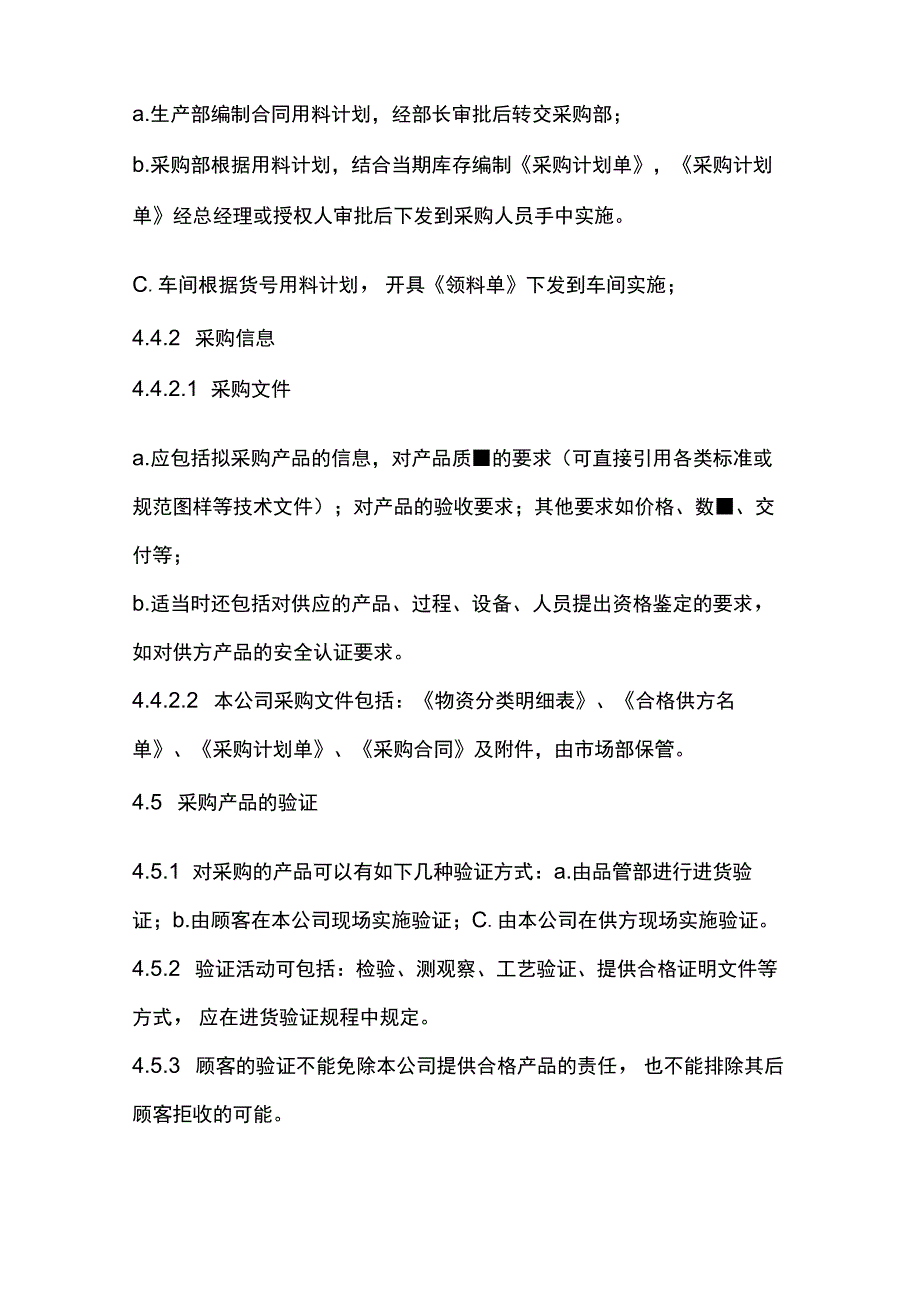 玩具公司采购控制程序.docx_第3页