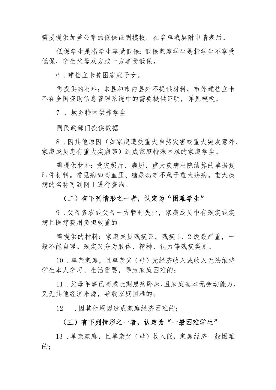 小学助学金和免学费实施细则.docx_第2页