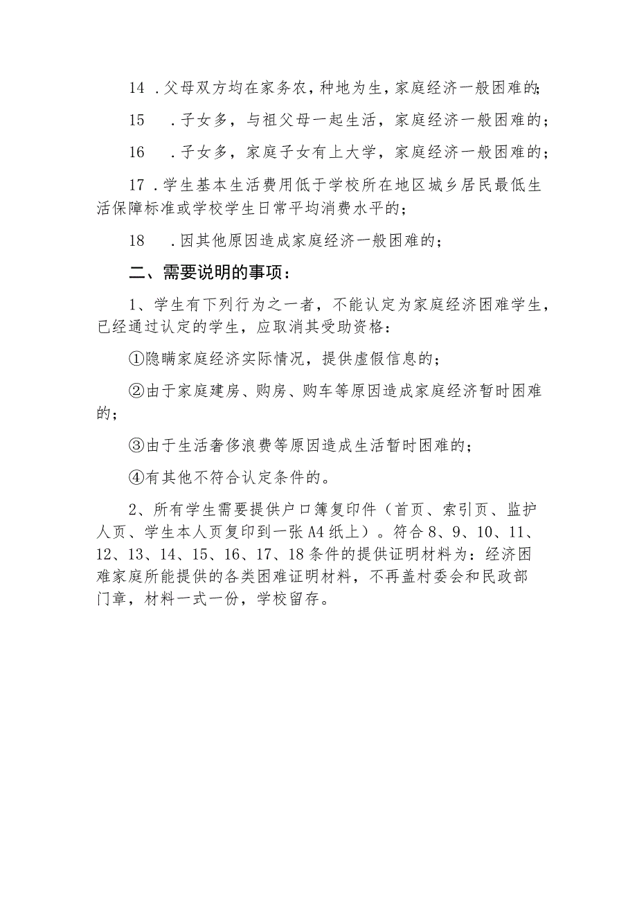 小学助学金和免学费实施细则.docx_第3页