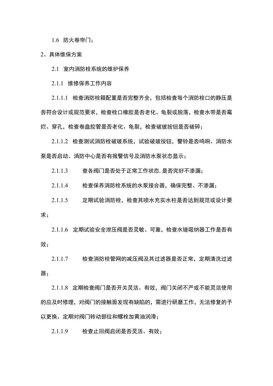 公司消防维保方案.docx_第2页