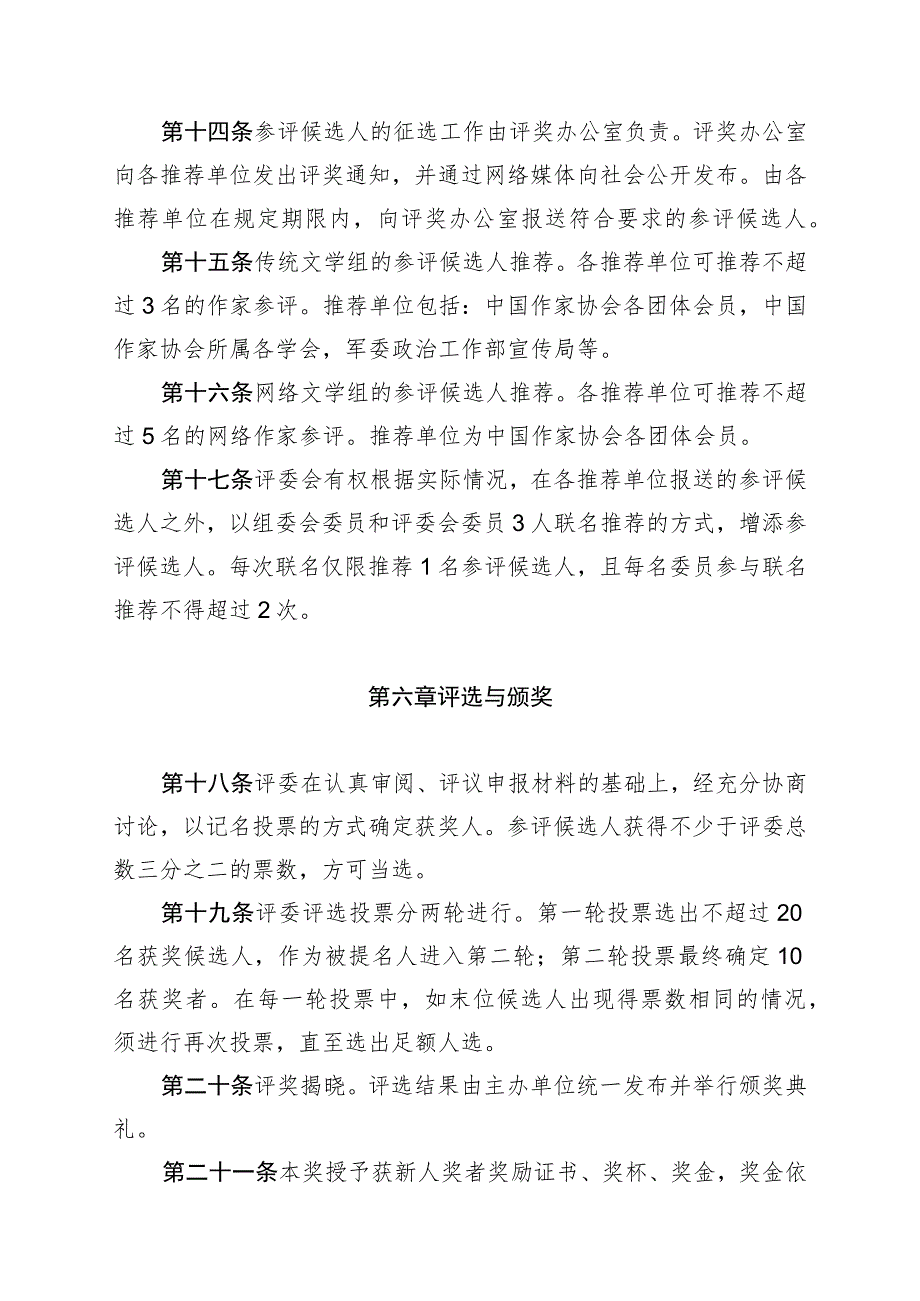 第五届中华文学基金会茅盾新人奖评奖章程.docx_第3页