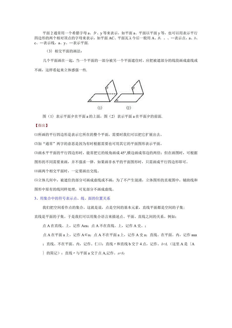 课题平面的基本性1教学目标.docx_第3页