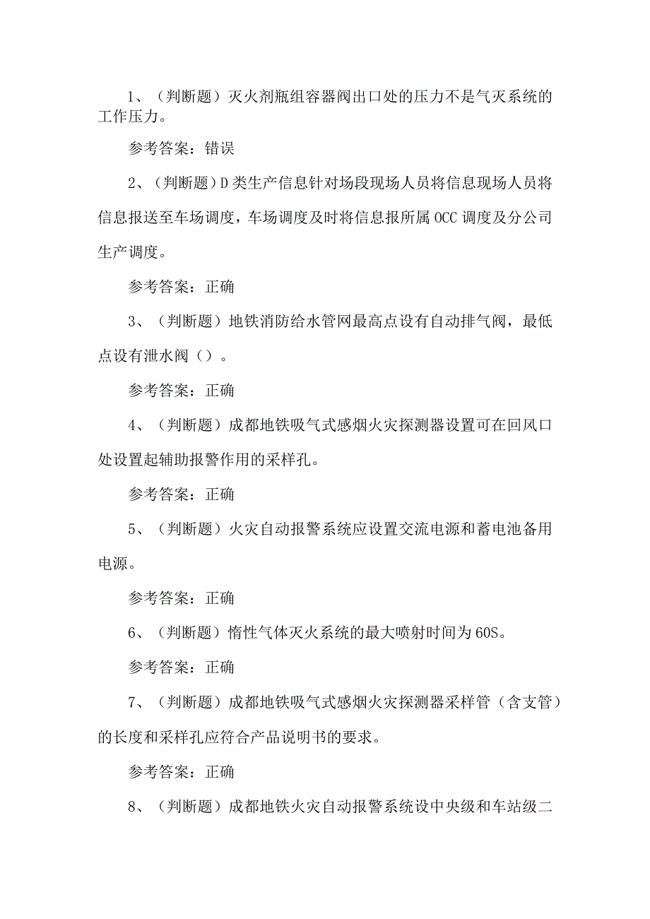 2023年消防设备检修作业人员练习题第115套.docx_第1页