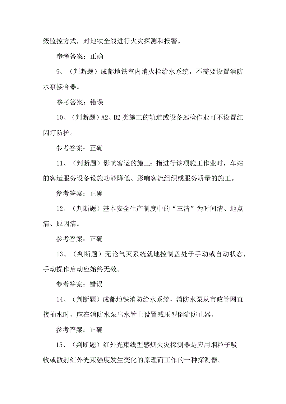 2023年消防设备检修作业人员练习题第115套.docx_第2页