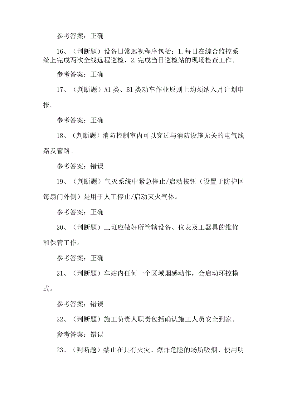 2023年消防设备检修作业人员练习题第115套.docx_第3页