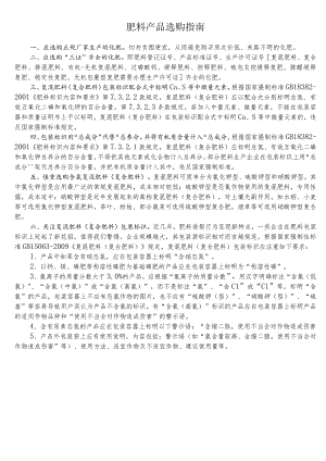 肥料产品选购指南.docx