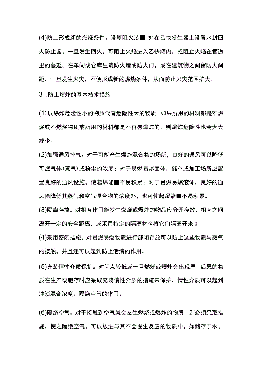 企业生产经营单位火灾爆炸事故及其预防.docx_第3页