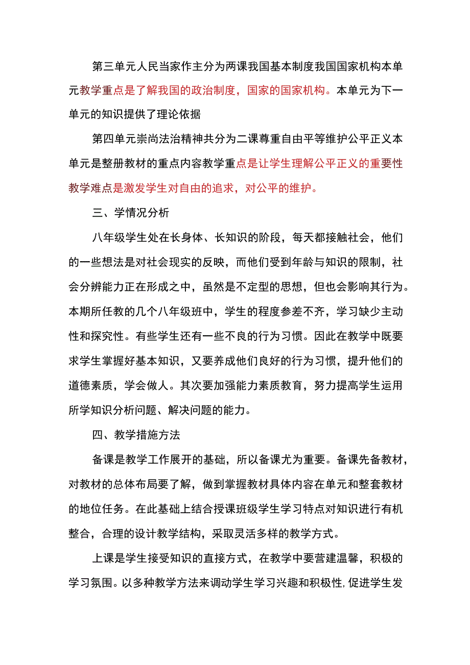 八下道德与法治教学计划.docx_第2页