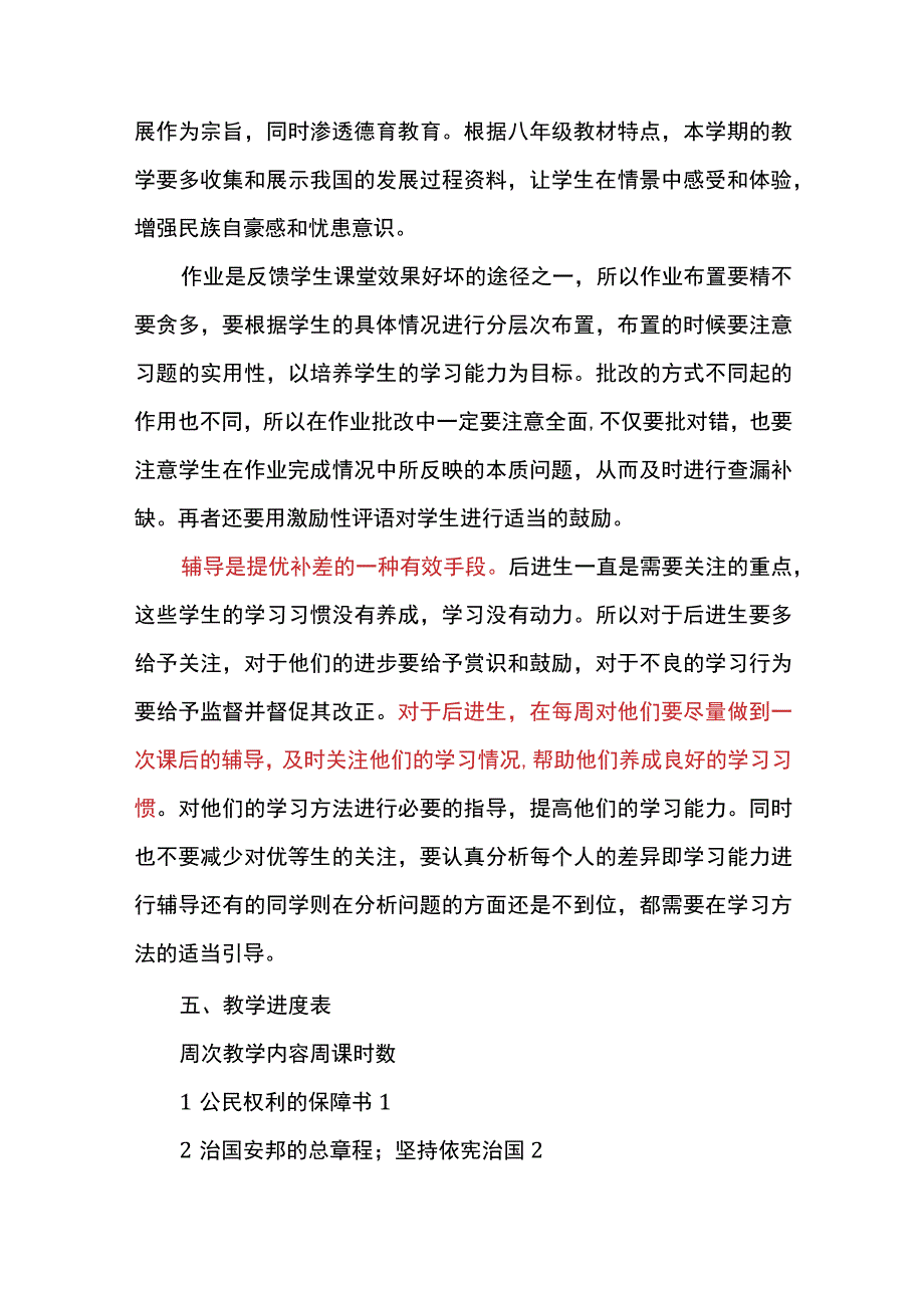 八下道德与法治教学计划.docx_第3页