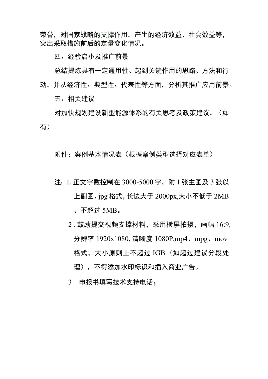 能源绿色低碳转型典型案例申报书.docx_第3页