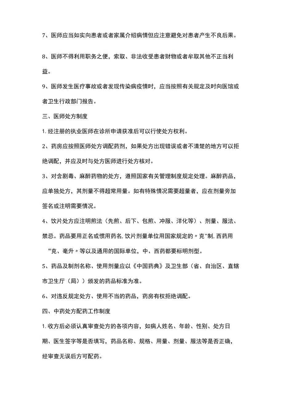 中医诊所管理制度及操作规程.docx_第2页