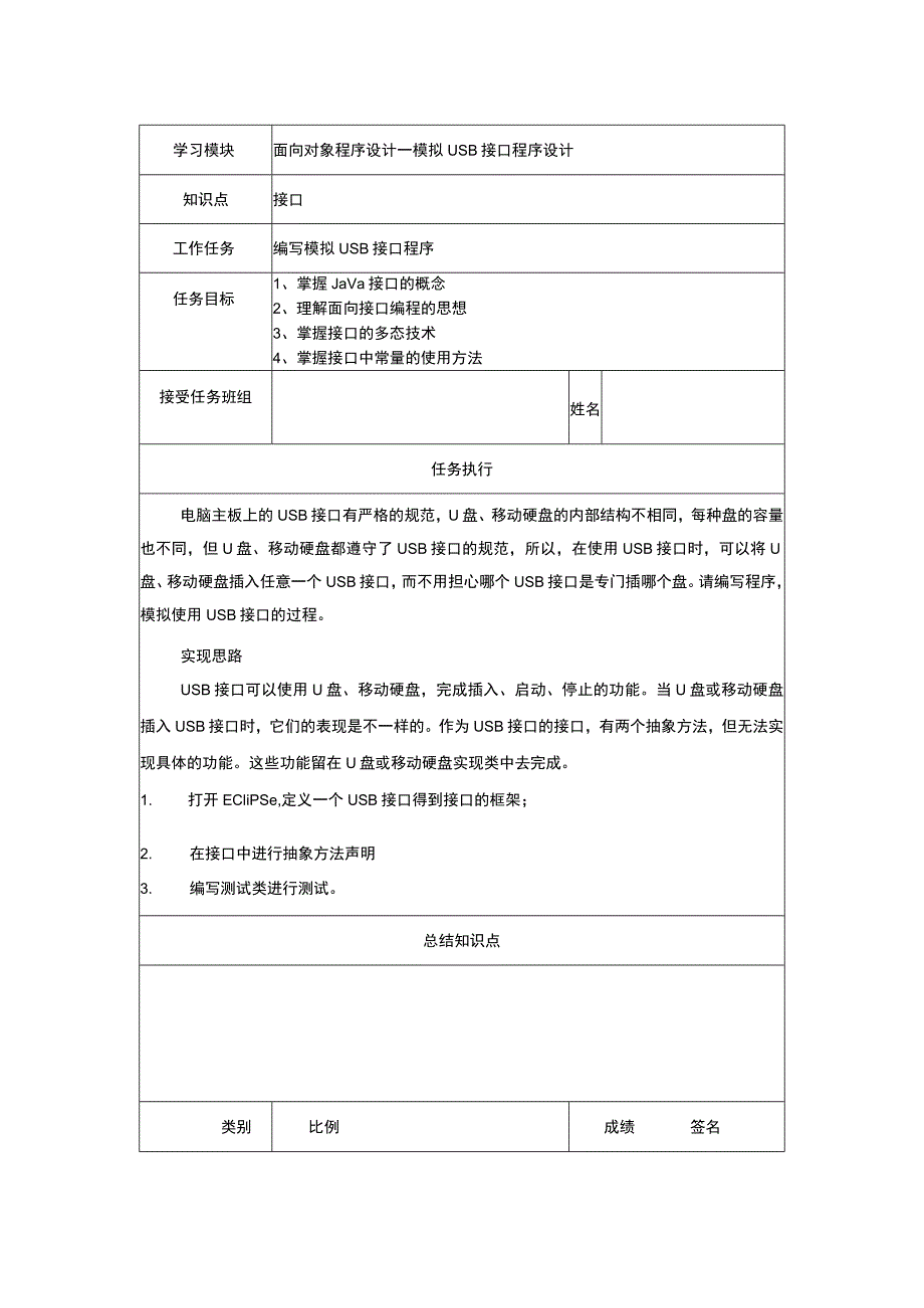 面向对象程序设计——模拟USB接口程序设计.docx_第1页