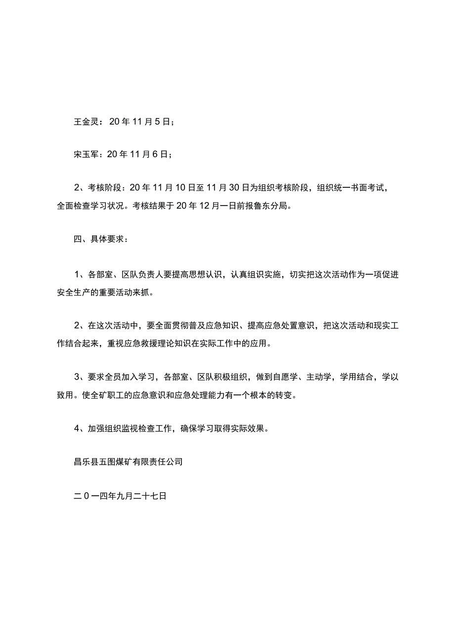 应知应会实施方案学习.docx_第3页