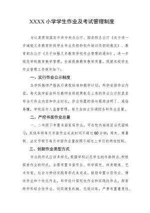 小学学生作业及考试管理制度.docx