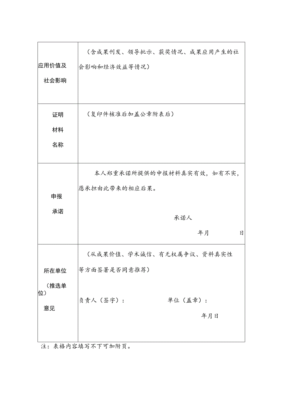 第四届湖湘智库研究“十大金策”推选表.docx_第2页