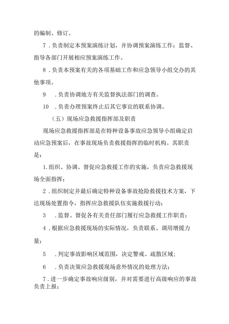 职业中等专业学校特种设备事故应急处理预案.docx_第3页