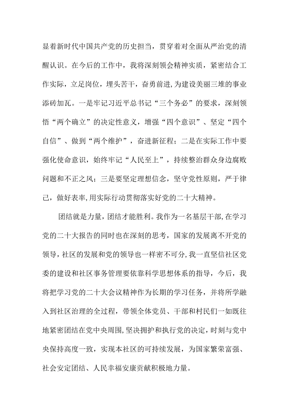 2023年银行经理学习贯彻《党的二十大精神》一周年心得体会合计4份.docx_第2页