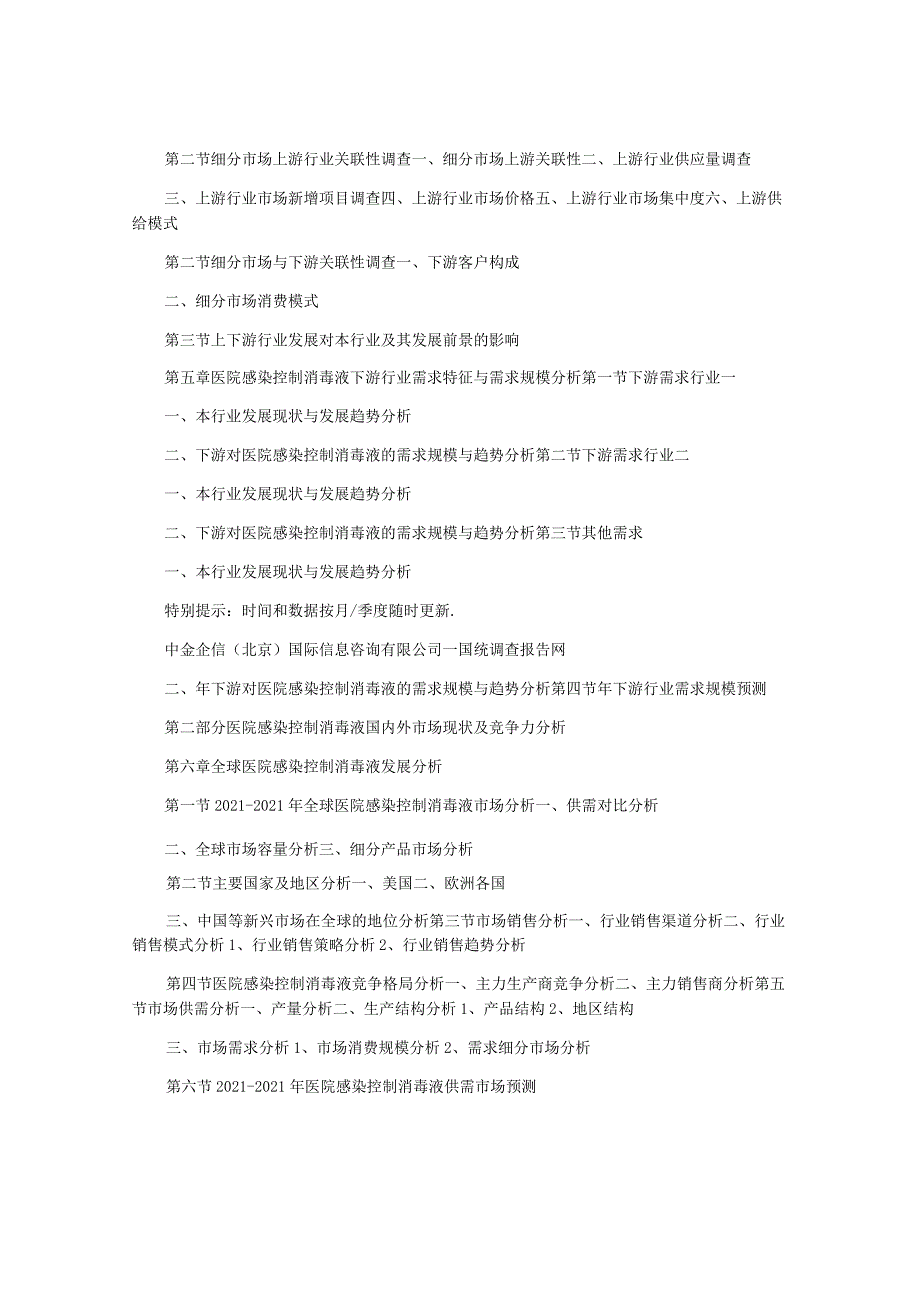 2021-2021年中国医院感染控制消毒液行业细分市场研究及重点企业.docx_第3页