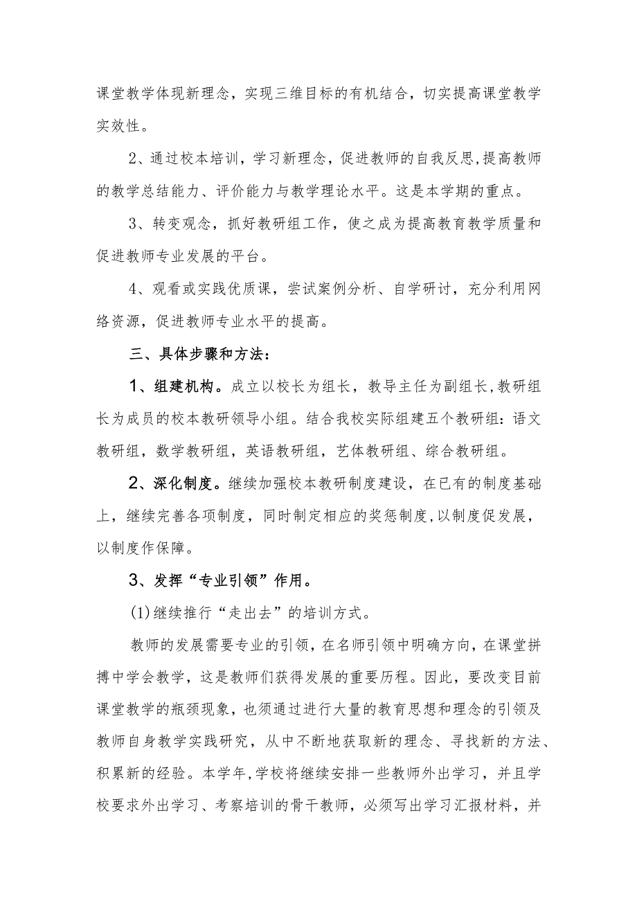 小学2022—2023学年度第二学期校本教研计划.docx_第2页