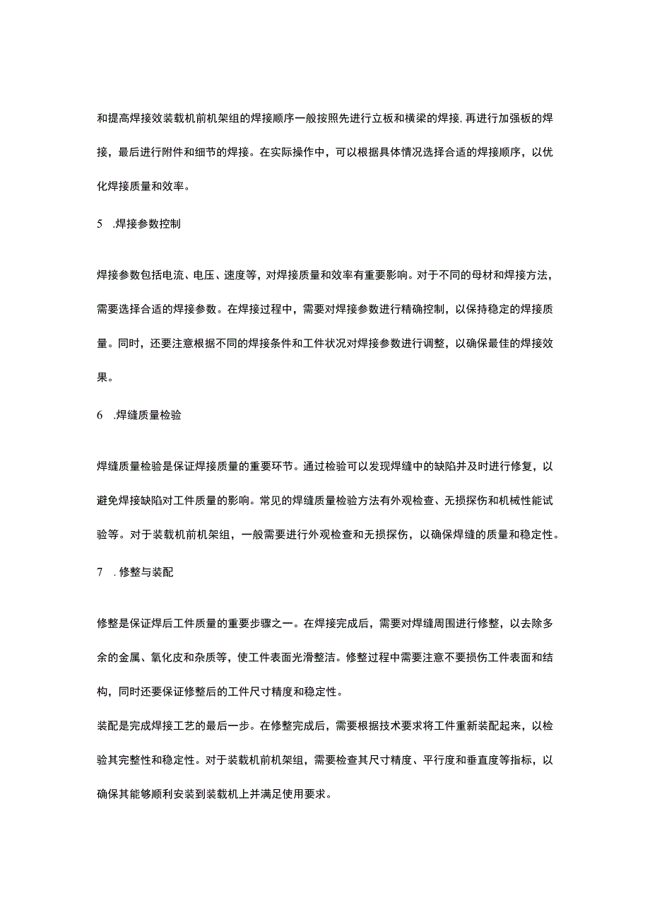 装载机前机架组焊接工艺.docx_第2页