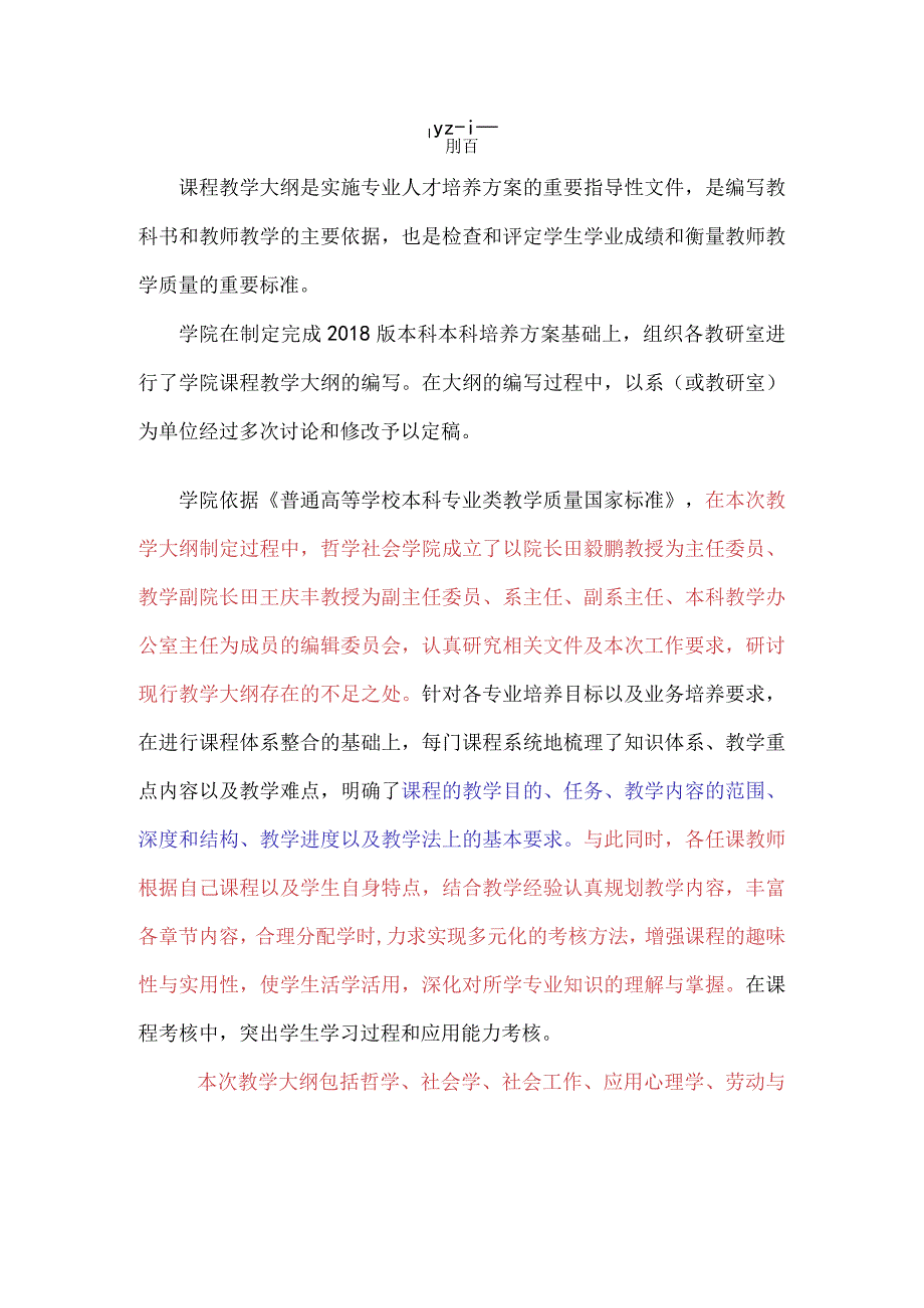 本科教学大纲（心理学）.docx_第3页