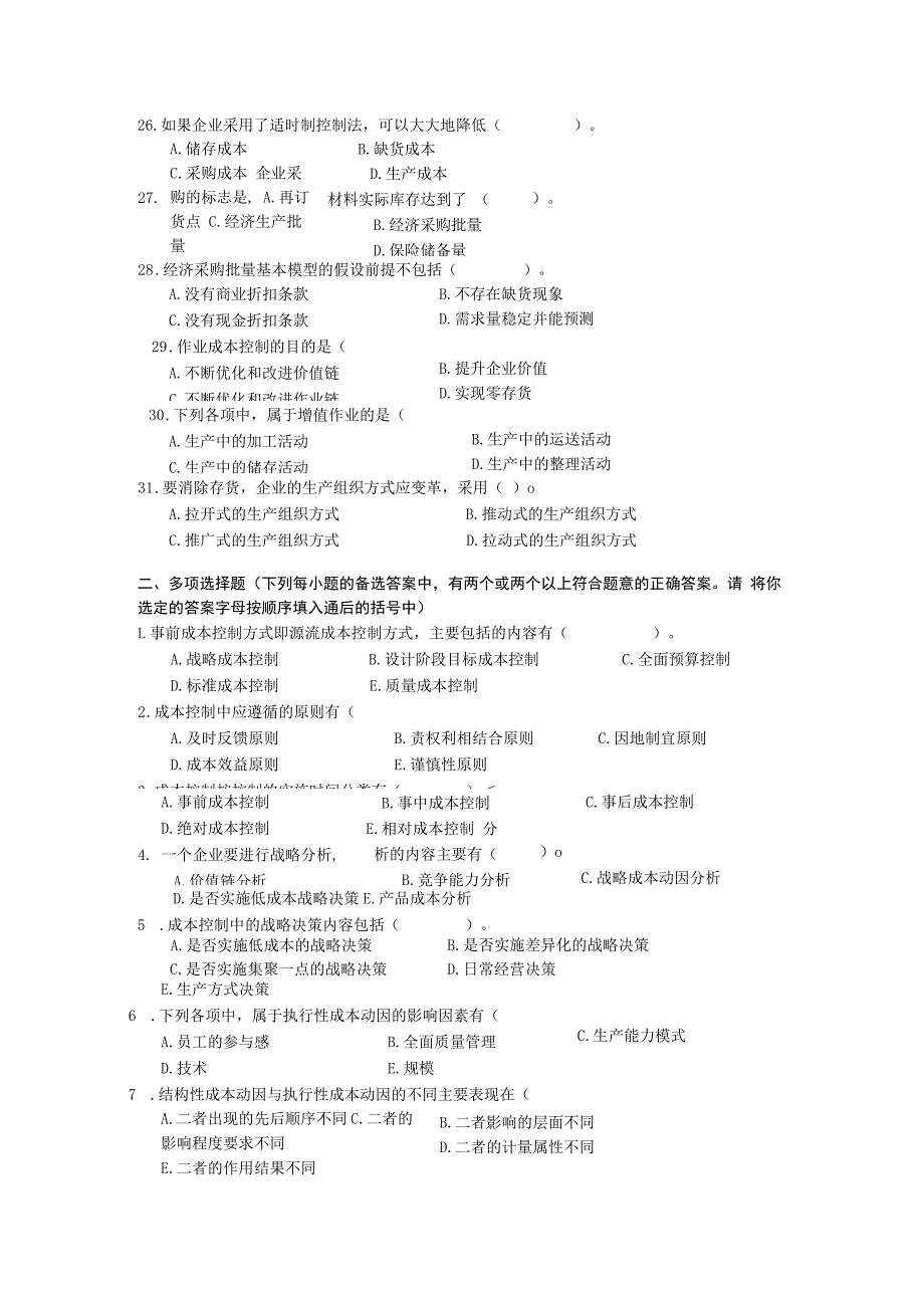 第十章成本控制.docx_第3页