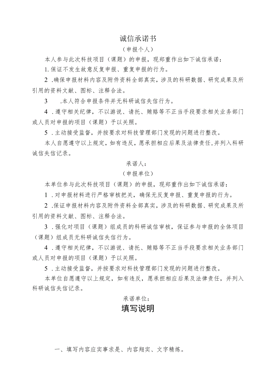 赣鄱俊才支持计划-主要学科学术和技术带头人培养项目--领军人才产学研类申报书.docx_第2页