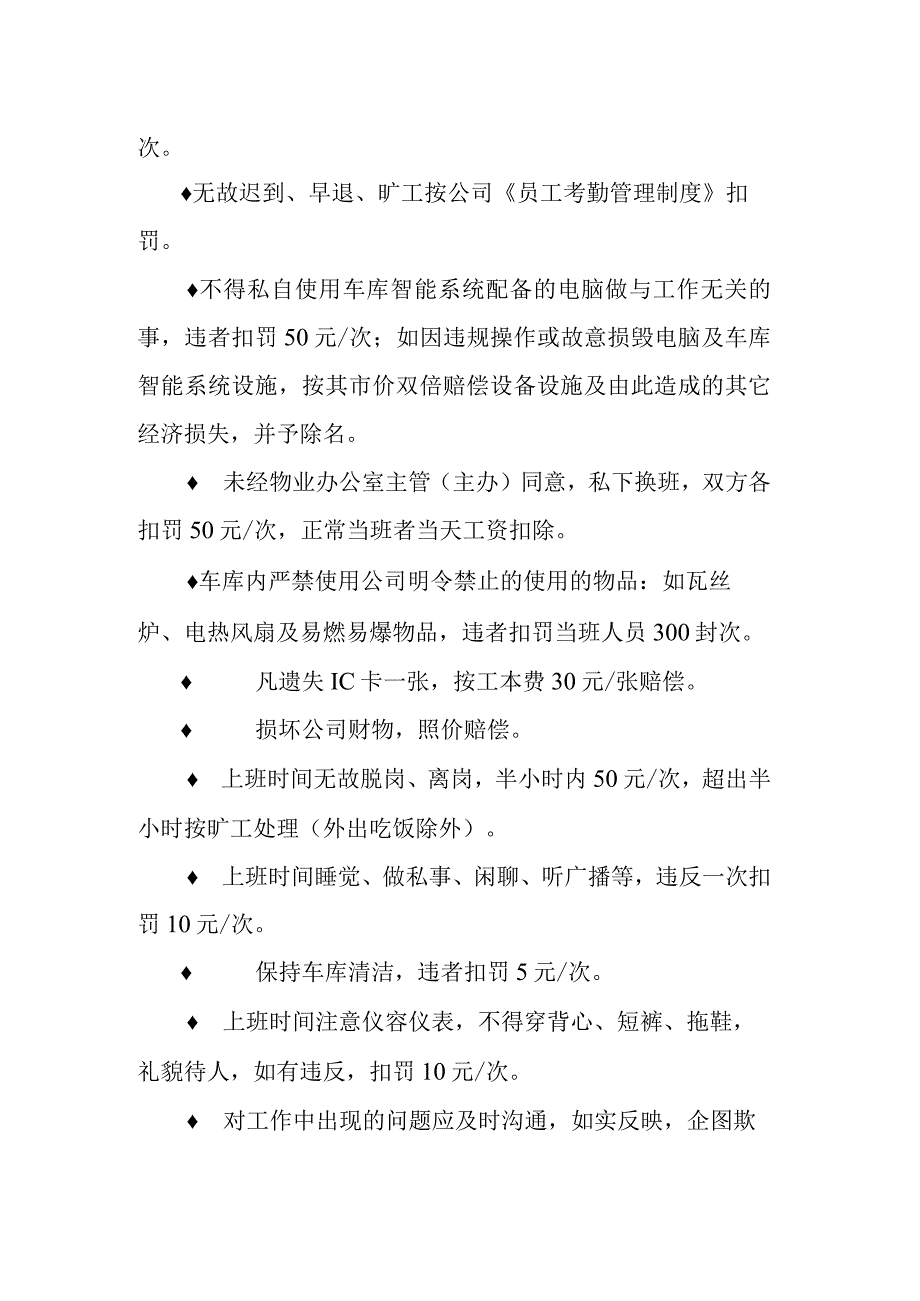 某物业公司物业项目考核制度.docx_第2页