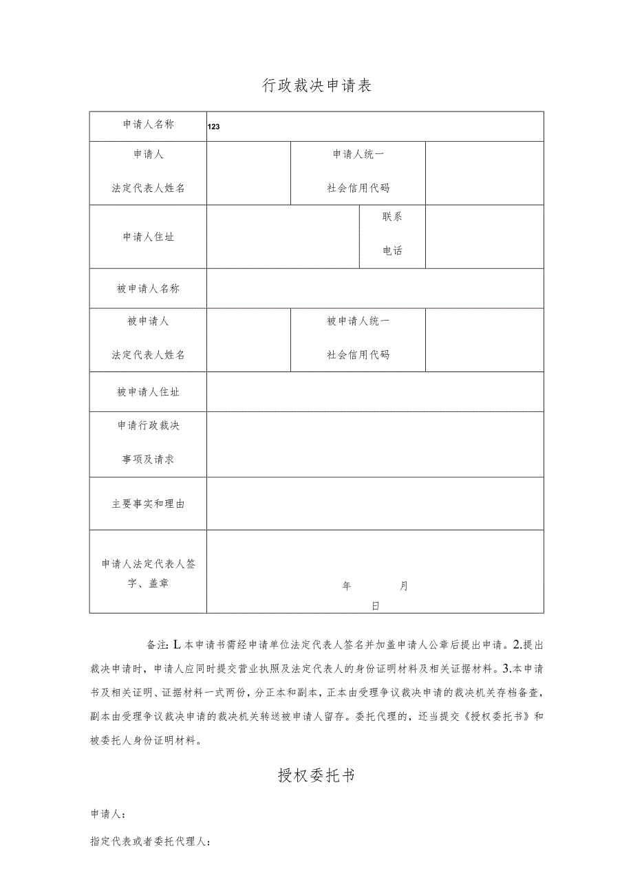 行政裁决申请表.docx_第2页