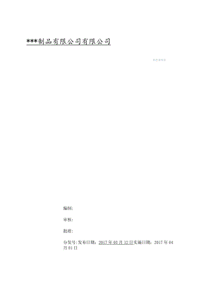 质量手册（塑料行业）－2015版.docx