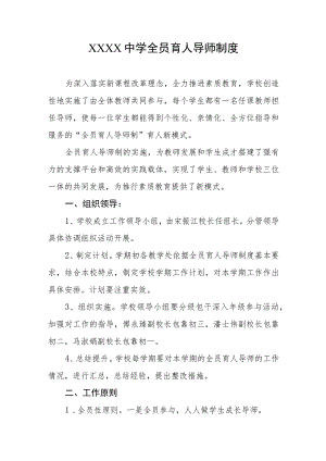 中学全员育人导师制度.docx