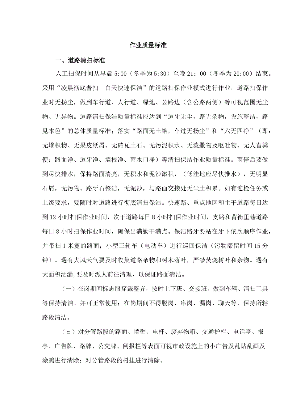 道路清扫保洁服务项目需求书.docx_第3页