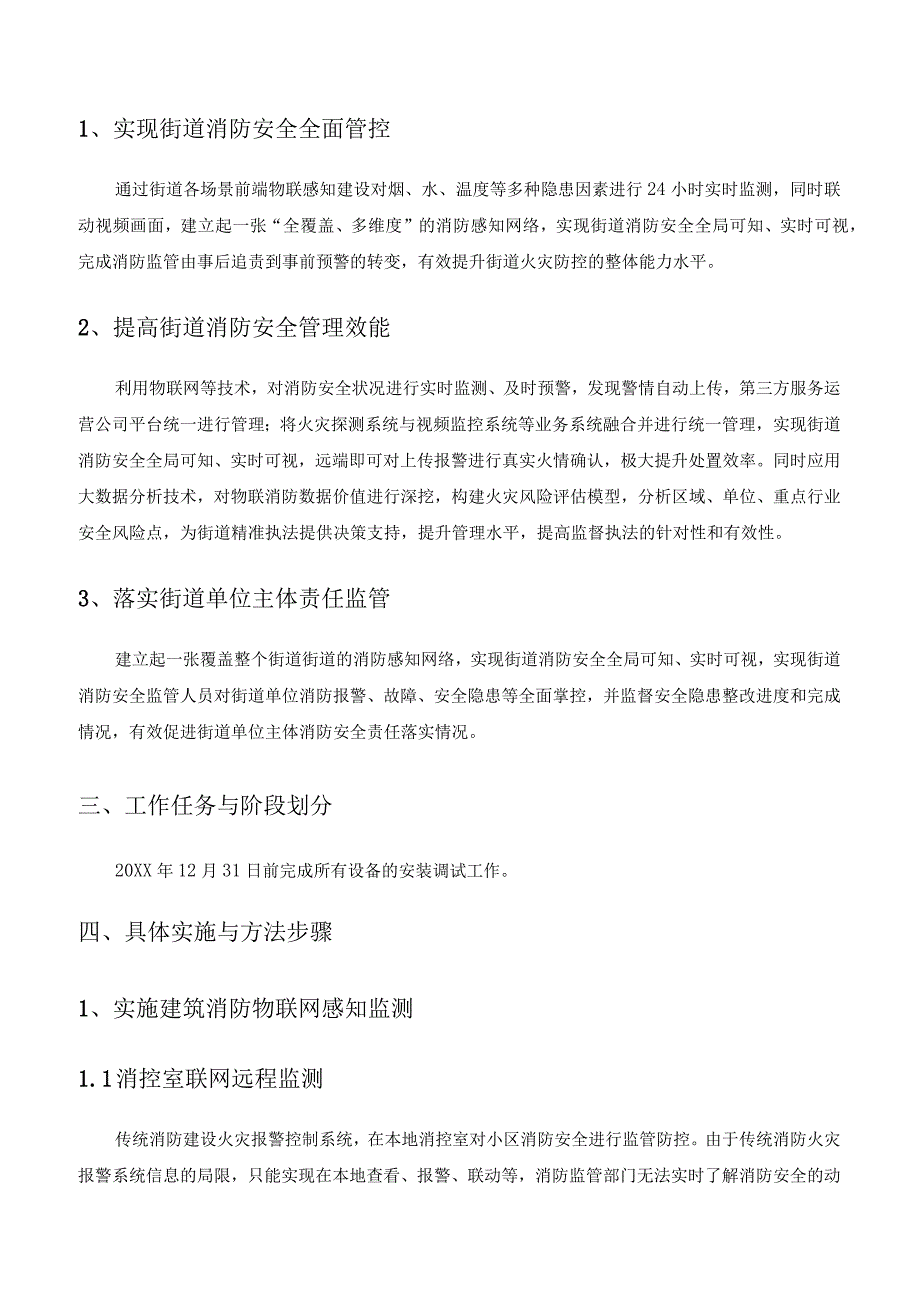 XX街道智慧消防数字化项目-远程监测服务采购需求.docx_第2页