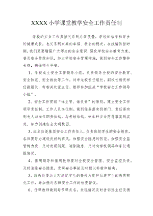 小学课堂教学安全工作责任制 .docx