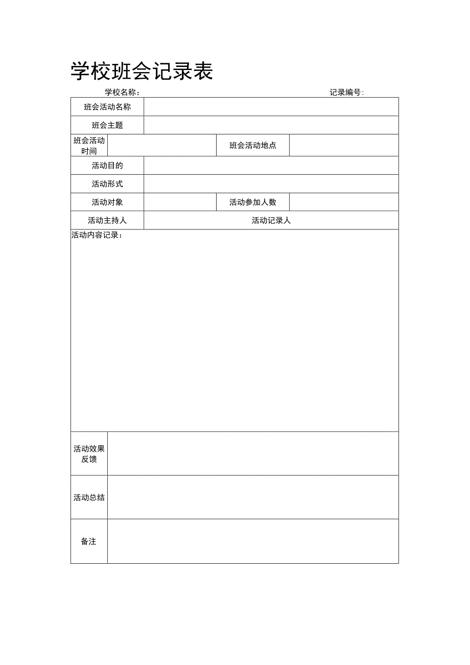 保护牙齿主题班会 教案.docx_第3页