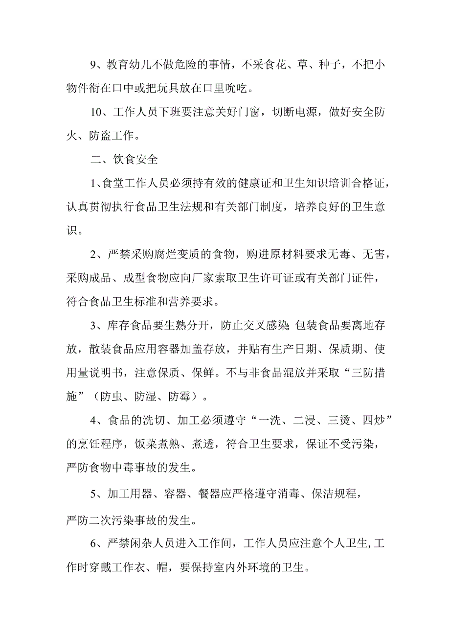 实验幼儿园安全管理制度.docx_第2页