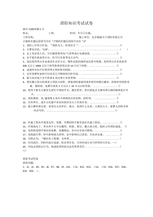 施工人员消防知识考试试卷.docx