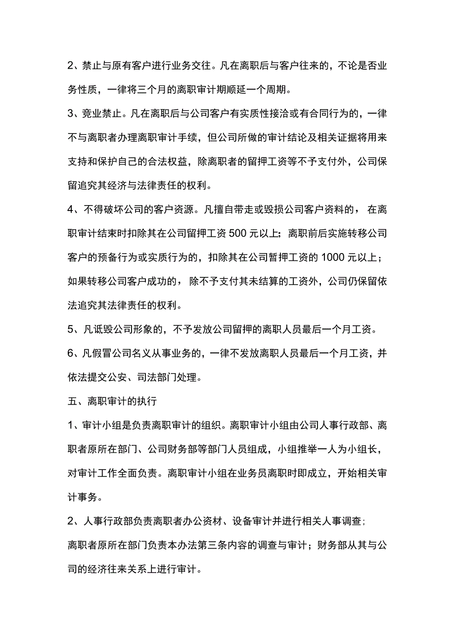 公司职员离职审计管理办法.docx_第2页